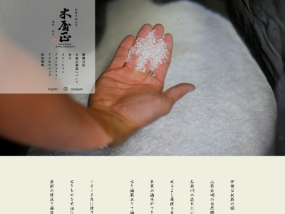 (資)木屋正酒造(日本、〒518-0726三重県名張市本町３１４−１)