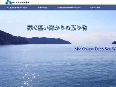 ランキング第1位はクチコミ数「0件」、評価「0.00」で「みえ尾鷲海洋深層水利用協議会事務局」