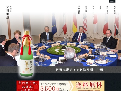 大田酒造(日本、〒518-0121三重県伊賀市上之庄１３６５)