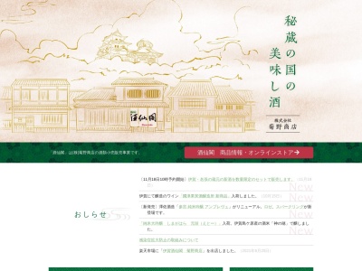 （株）菊野商店(日本、〒518-0831 三重県伊賀市上野農人町 上野農人町459 菊野ビル 1F)