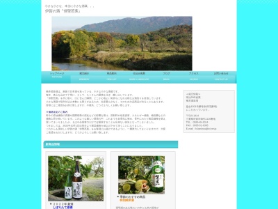 橋本酒造場(日本、〒519-1414三重県伊賀市御代1116)