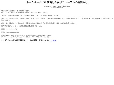 森喜酒造場(日本、〒518-0002三重県伊賀市千歳41−2)