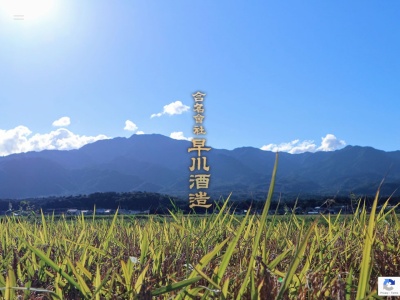 早川酒造(日本、〒510-1323三重県三重郡菰野町小島468)