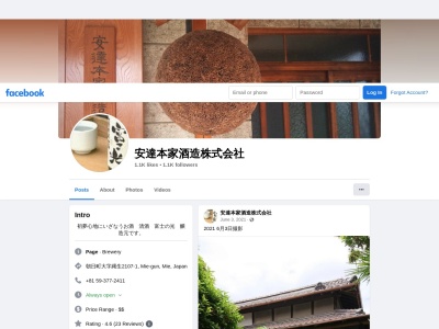 安達本家酒造(株)(日本、〒510-8101三重県三重郡朝日町縄生２１０７−１)