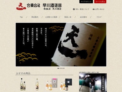 (資)早川酒造部(日本、〒510-8121 三重県三重郡川越町高松829)