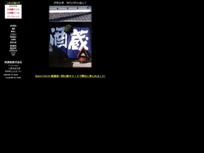 旭酒造(株)(日本、〒515-0303 三重県多気郡多気郡明和町山大淀 山大淀1767)