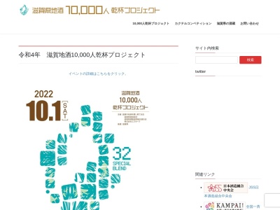ランキング第3位はクチコミ数「1件」、評価「0.88」で「滋賀県酒造組合」