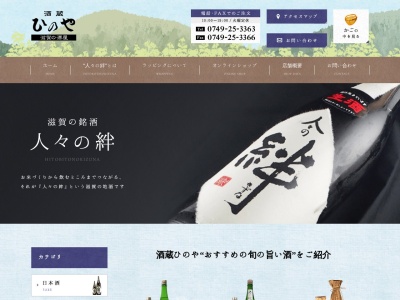 酒蔵ひのや(日本、〒529-1156 滋賀県彦根市清崎町241−15)