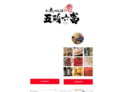 五蔵六富(日本、〒524-0041 滋賀県守山市勝部1丁目16 勝部1丁目16−4 101 サンシャインコーポ 1F)