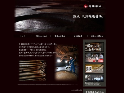 遠藤醤油(株)(日本、〒524-0003 滋賀県守山市中町 中町162)
