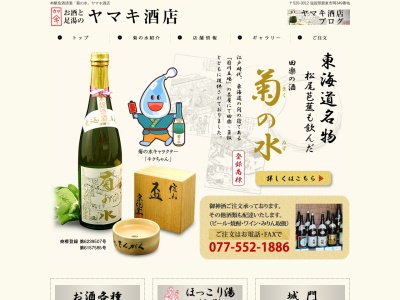 ヤマキ酒店(日本、〒520-3012 滋賀県栗東市岡349, 〒520-3012)