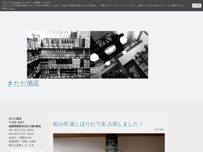 きただ酒店(日本、〒520-3037 滋賀県栗東市北中小路3)