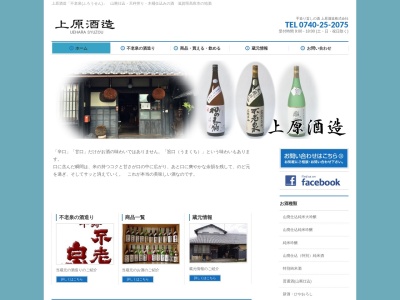 上原酒造(株)のクチコミ・評判とホームページ