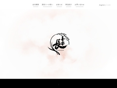 喜多酒造(株)(日本、〒527-0054 滋賀県東近江市池田町1129)