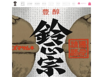 矢尾酒造(株)(日本、〒529-1662 滋賀県蒲生郡日野町中在寺512)