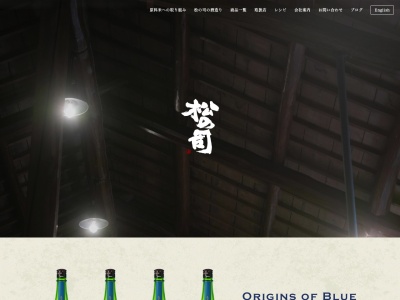 松瀬酒造(株)(日本、〒520-2501 滋賀県蒲生郡竜王町弓削475)