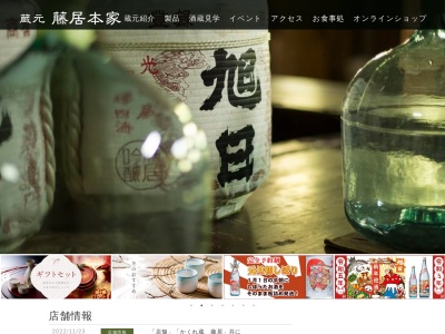 藤居本家(日本、〒529-1303滋賀県愛知郡愛荘町長野793)