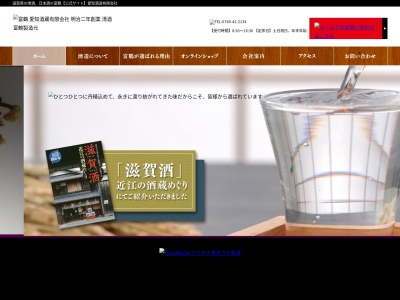 愛知酒造(有)(日本、〒529-1227滋賀県愛知郡愛荘町野々目207)