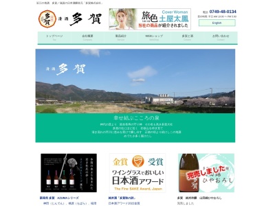 多賀(株)(日本、〒522-0355滋賀県犬上郡多賀町中川原102)