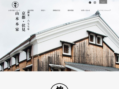 (株)山本本家(日本、〒612-8047京都府京都市伏見区上油掛町36−1)