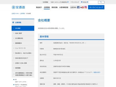 宝酒造(株)本社事務所調味料事業部(日本、〒600-8008 京都府京都市下京区長刀鉾町 京都府京都市下京区四条通烏丸東入長刀鉾町20)