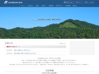 松井酒造株式会社(日本、〒606-8305 京都府京都市左京区吉田河原町1−6)