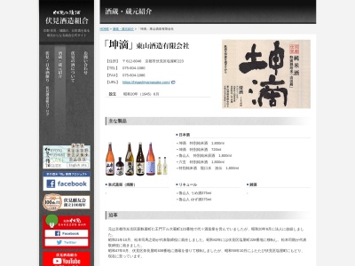 東山酒造(有)(日本、〒612-8046京都府京都市伏見区塩屋町223)
