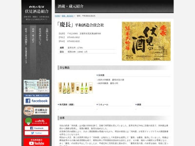 平和酒造合資会社(日本、〒612-8063 京都府京都市伏見区東組町698 パークテラス桃山)