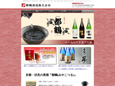 都鶴酒造(株)(日本、〒612-8065京都府京都市伏見区御駕籠町151)