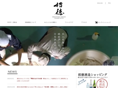 招德酒造(株)(日本、〒612-8338京都府京都市伏見区舞台町16)