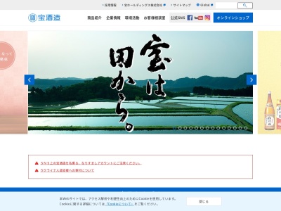 宝酒造(株) 伏見工場(日本、〒612-8381京都府京都市伏見区下鳥羽葭田町101)