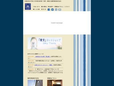 藤岡酒造(株)・酒蔵Barえん(日本、〒612-8051 京都府京都市伏見区今町672−1)