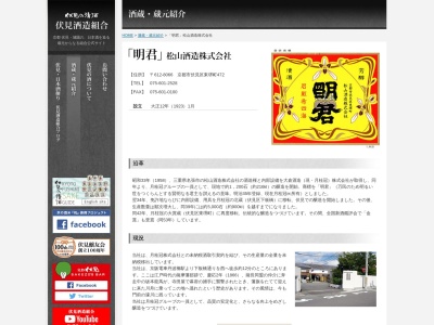 松山酒造(株)(日本、〒612-8066京都府京都市伏見区東堺町472)