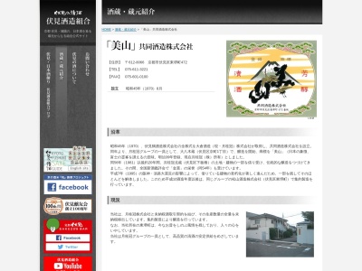 共同酒造(株)(日本、〒612-8066京都府京都市伏見区東堺町472)