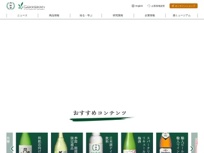 月桂冠(株) 本店総務部(日本、〒612-8045京都府京都市伏見区南浜町247)
