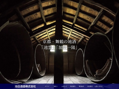 池田酒造株式会社(日本、〒624-0966京都府舞鶴市中山３２)