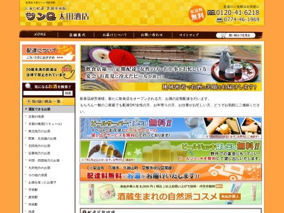 (有)サンキュー太田酒店(日本、〒611-0043 京都府宇治市伊勢田町毛語55−1)