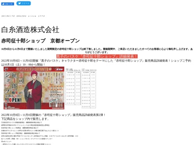 白糸酒造(株)(日本、〒629-2244京都府宮津市江尻382)