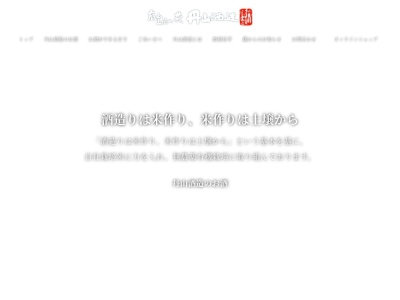 丹山酒造(有)(日本、〒621-0812京都府亀岡市横町７)