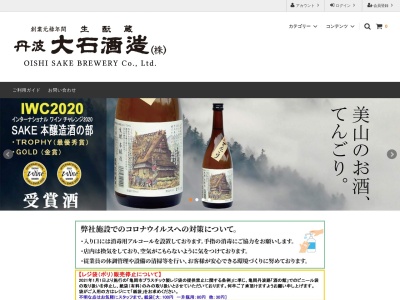 大石酒造(株)のクチコミ・評判とホームページ