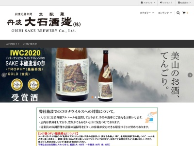 大石酒造(株)(日本、〒621-0033京都府亀岡市ひえ田野町佐伯垣内亦13)