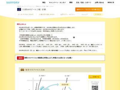 サントリー 京都ブルワリー(日本、〒617-0844 京都府長岡京市調子3丁目1−1)