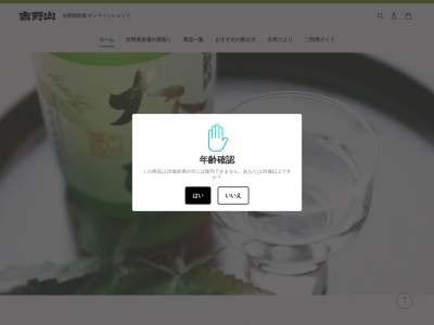 吉岡酒造場(日本、〒627-0111京都府京丹後市弥栄町溝谷１１３９)