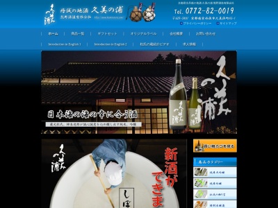 熊野酒造有限会社のクチコミ・評判とホームページ