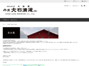 美山路酒の館(日本、〒601-0711京都府南丹市美山町南新高瀬13)