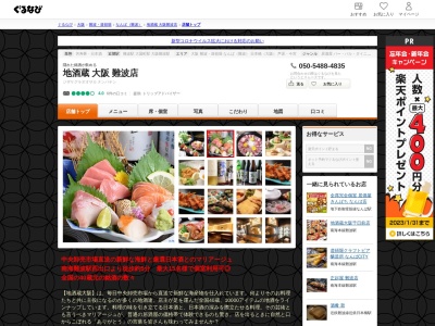 地酒蔵大阪(日本、〒556-0011 大阪府大阪市浪速区難波中2丁目8−80 小西ビル1)
