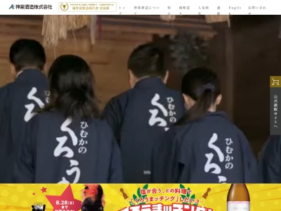 神楽酒造(株) 大阪支店(日本、〒532-0011大阪府大阪市淀川区西中島1丁目9−16新大阪ストロングビル6F)