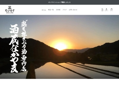 酒蔵なかやま(〒531-0074, 2丁目-15-2 本庄東 北区 大阪市 大阪府 531-0074 日本)