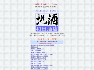 ランキング第1位はクチコミ数「45件」、評価「4.06」で「（有）和田酒店」