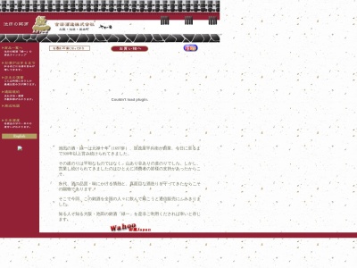 吉田酒造(株)(日本、〒563-0058大阪府池田市栄本町７−１０)